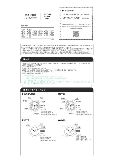 seikoセイコーウオッチ VD77